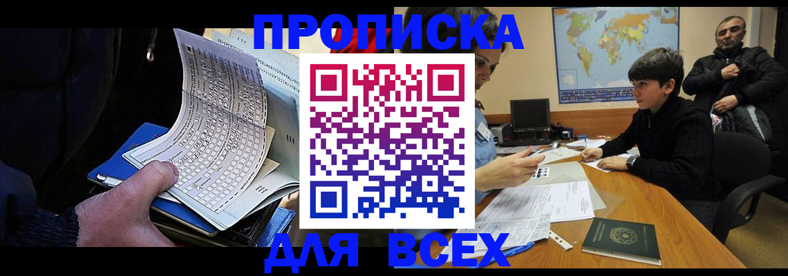 прописка в квартире в Краснокаменске