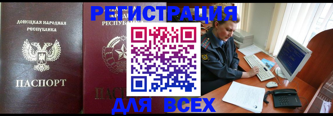 прописка штамп в Краснокаменске